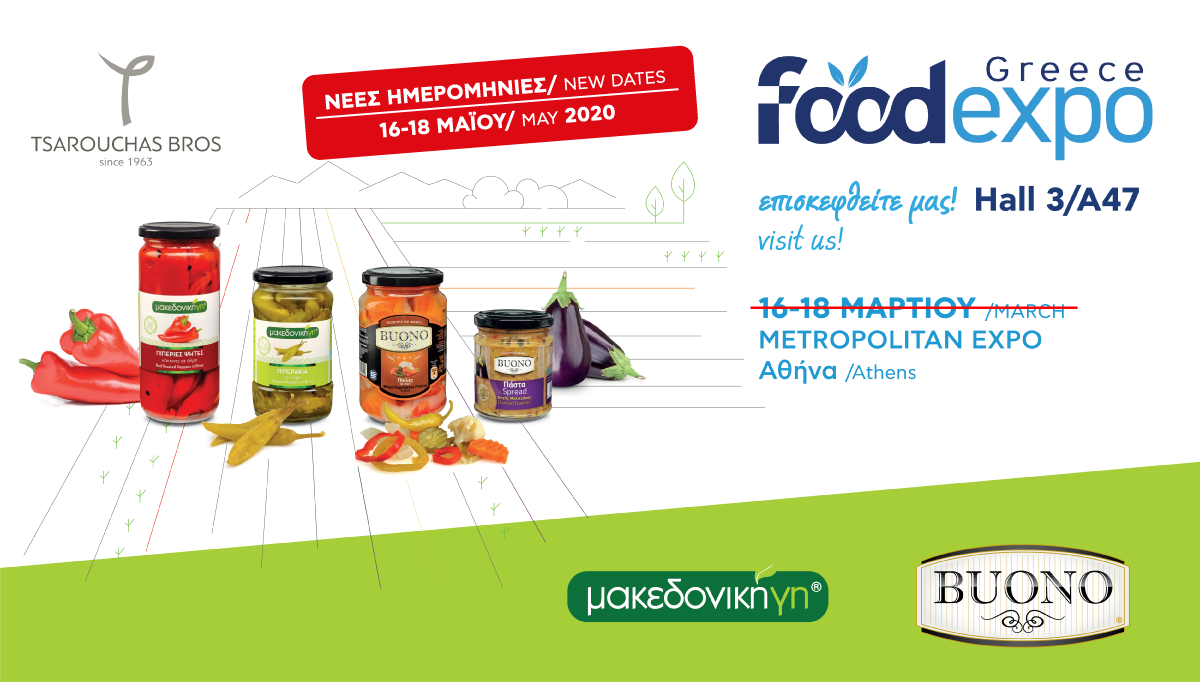 Νέες ημερομηνίες για την Foodexpo 2020!